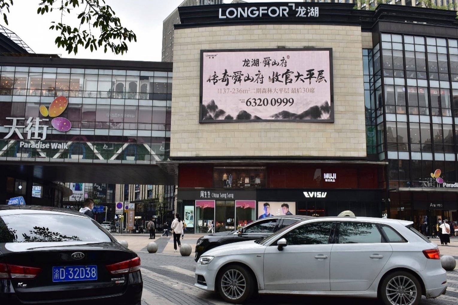 Chongqing Daping Longfor Times Tianjie Hall A Digital Billboard