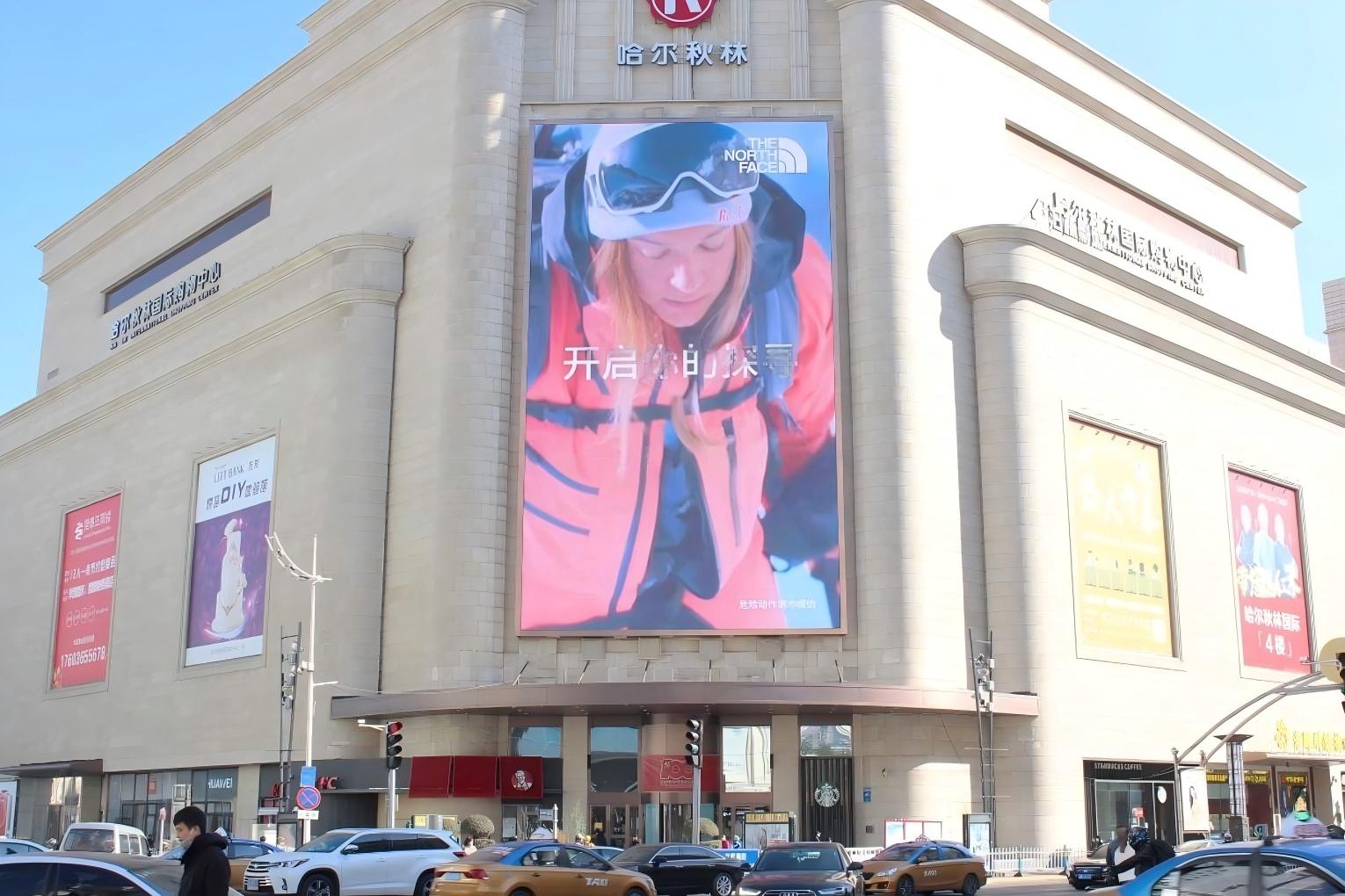 Harbin Nangang Qiulin International Shopping Center Digital Billboard