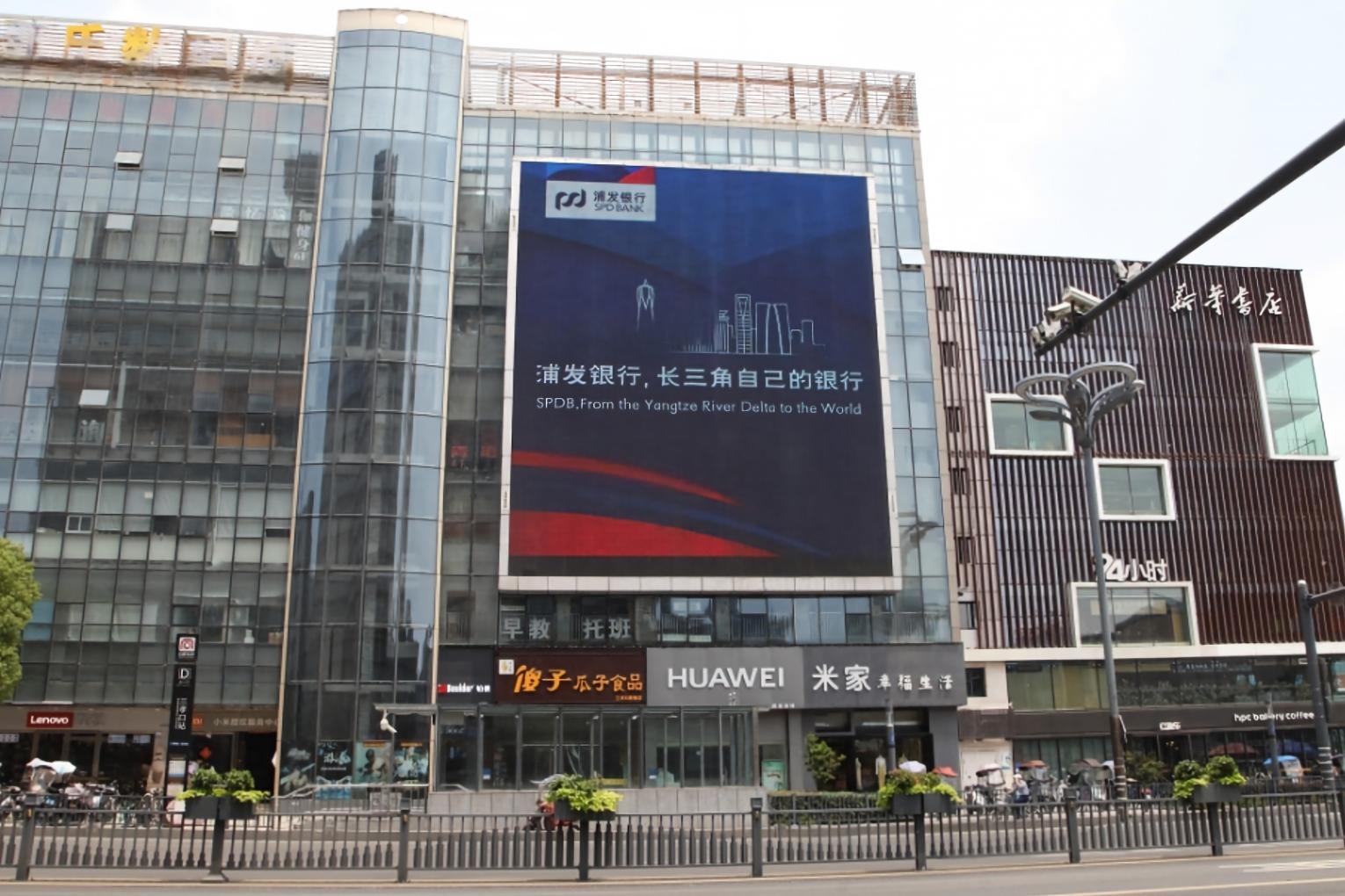 Hefei Luyang Sanxiaokou Xinhua Bookstore Digital Billboard