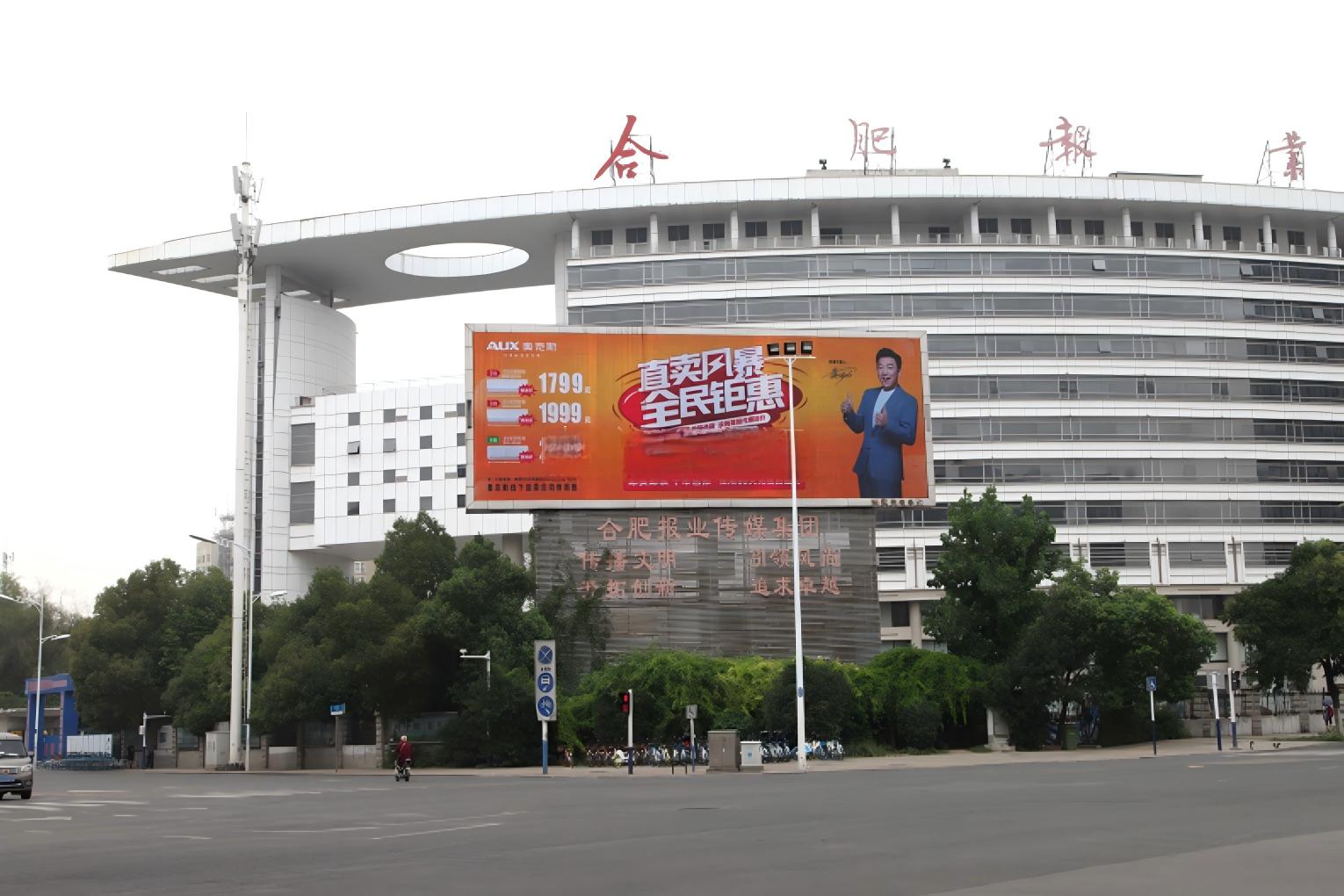 Hefei Yaohai Hefei Evening News Building Digital Billboard