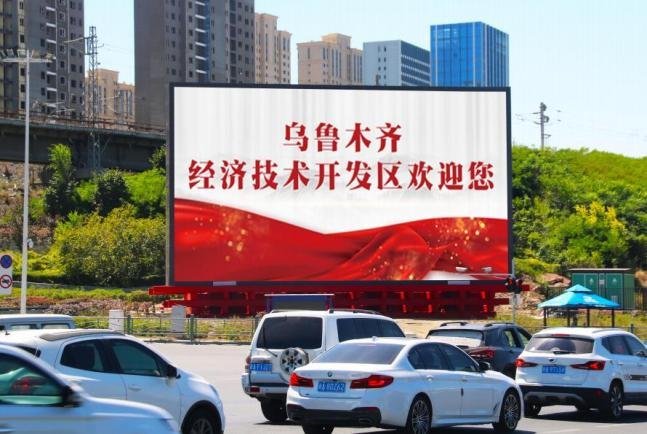 Urumqi Economic Development Zone Digital Billboard