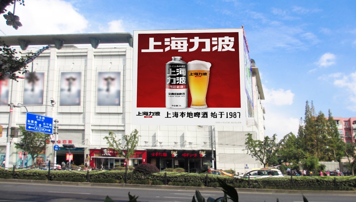 Shanghai Changning Tianshan Road Huijin Department Store Position A Outdoor Billboard