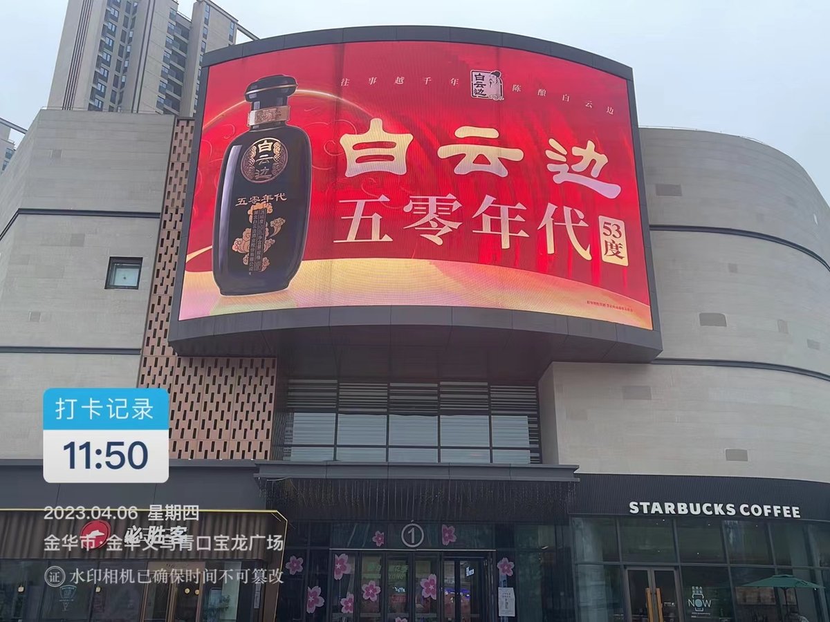 Yiwu Powerlong City Plaza Digital Billboard