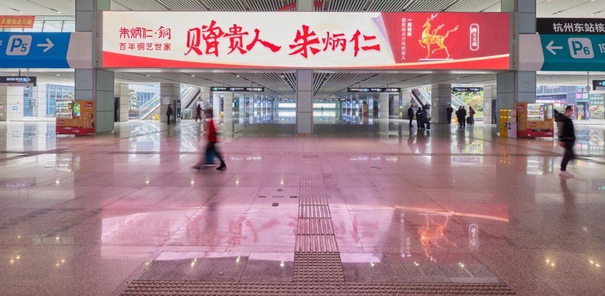 Hangzhou East Railway Station Advertising Exit Digital Billboard