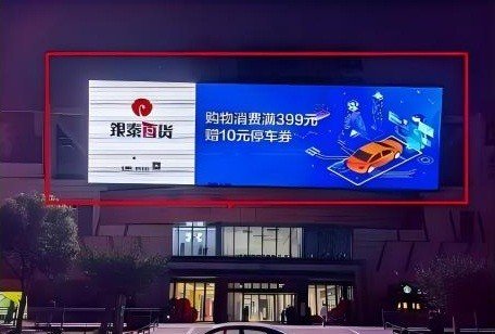 Wenzhou Ouhai Intime Department Store Digital Billboard